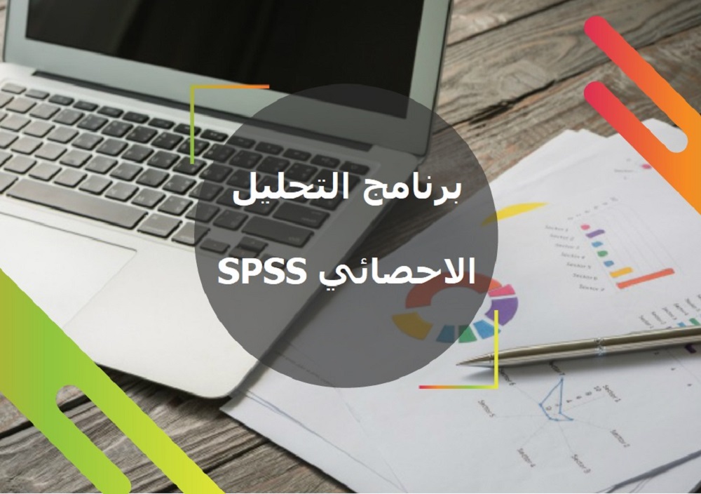 عيوب برنامج spss