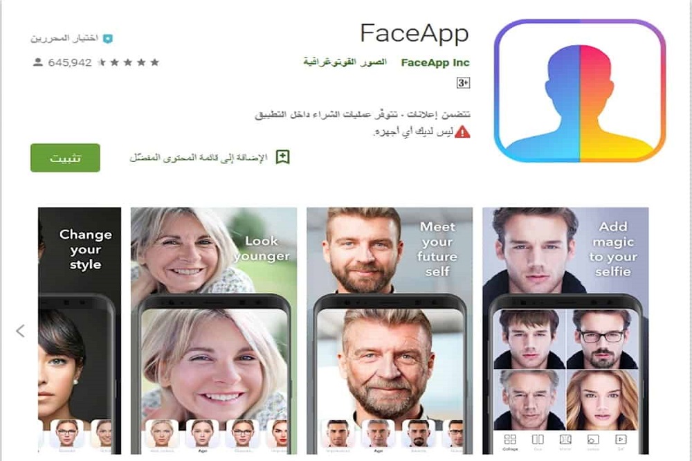 برنامج تكبير السن