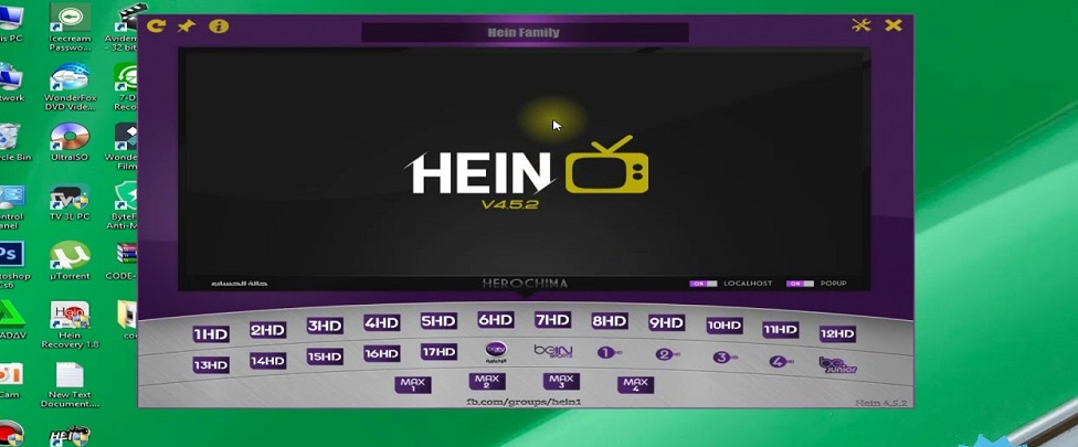 برنامج الهين