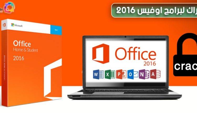 كراك اوفيس 2016