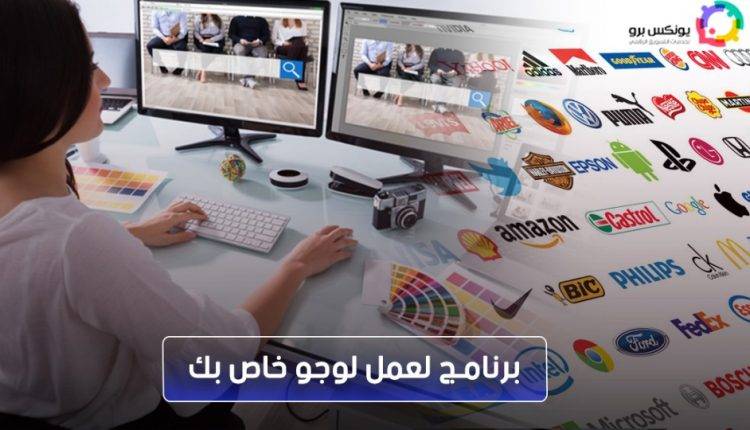 برنامج لعمل لوجو